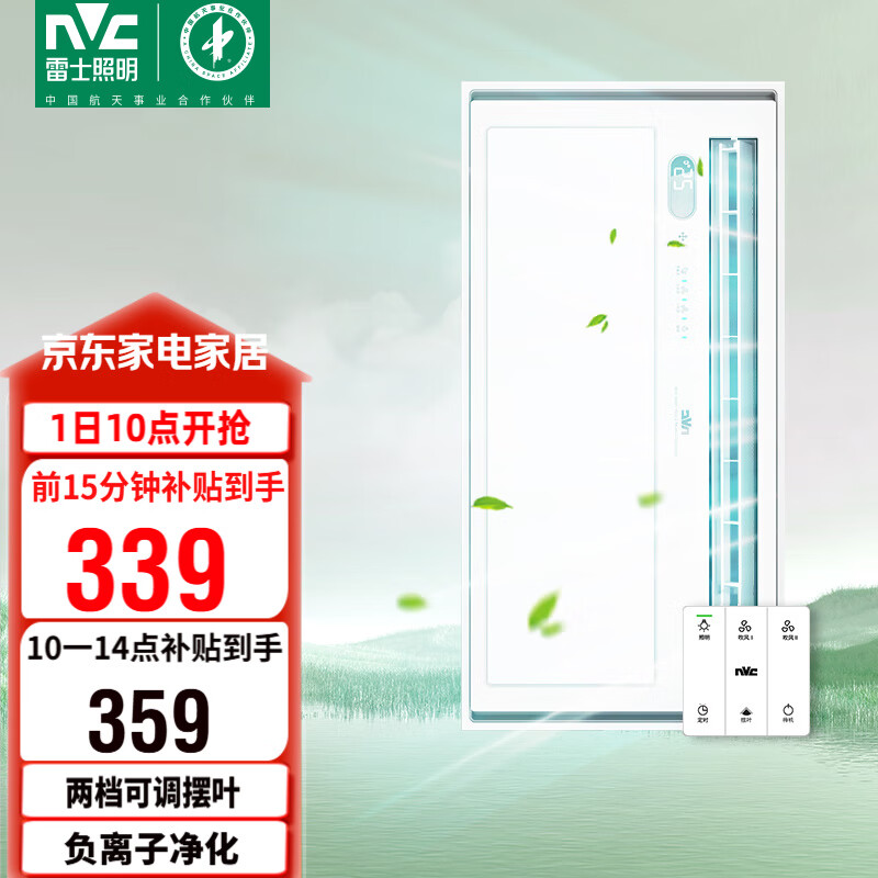 雷士（NVC）政府补贴凉霸厨房照明吹风一体二合一卫生间冷霸遥控冷风机Y038