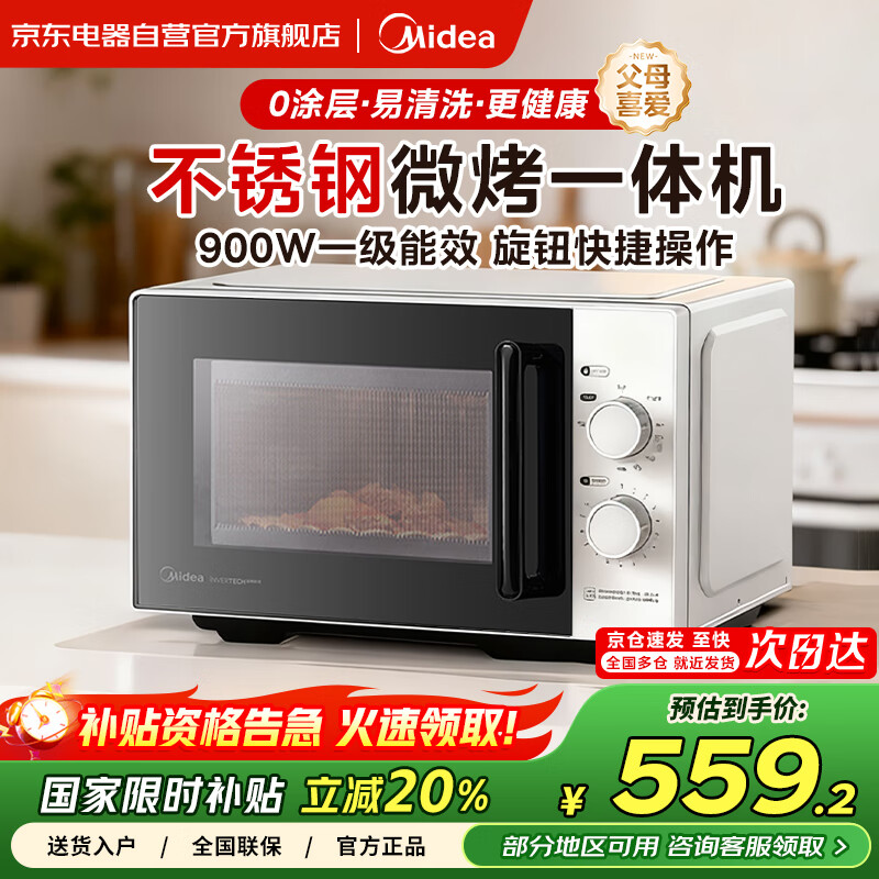 美的（Midea）微波炉烤箱一体机国家补贴一级能效家用小型平板式900W变频不锈钢内胆23L解冻加热旋钮操作C231