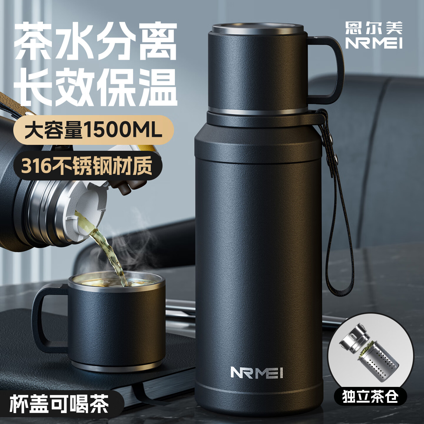 恩尔美（nRMEi）保温杯男款大容量茶水分离316不锈钢男士焖泡茶专用便携水壶杯子 曜石黑800ml【升级316款+茶水分离】