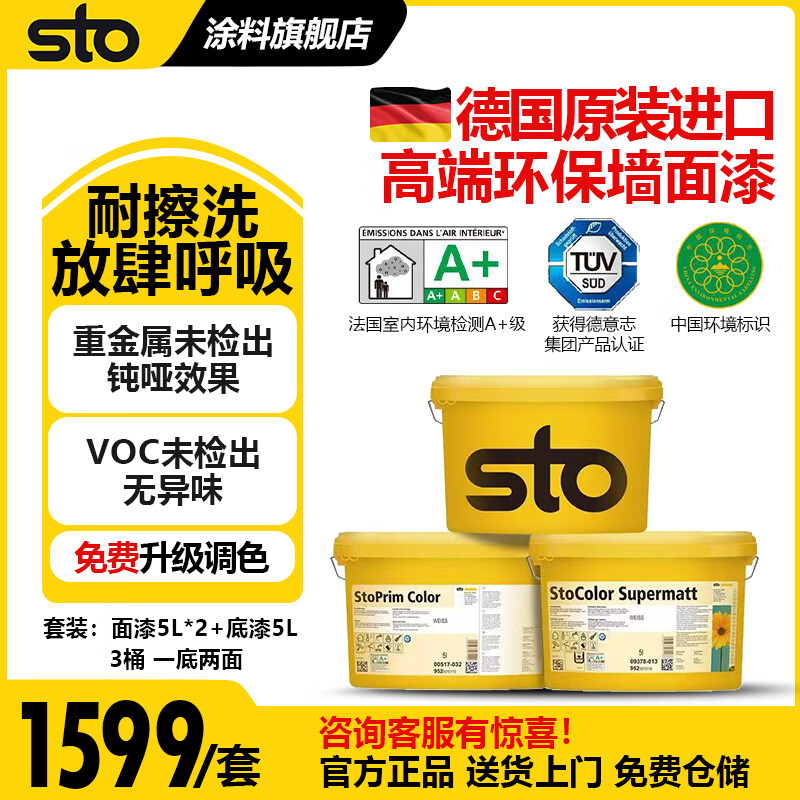 STO乳胶漆德国原装进口环保内墙家用室内白色涂料油漆哑光墙面漆套装 15L套装(1桶5L底漆+2桶5L面漆)白色--刷55-60㎡