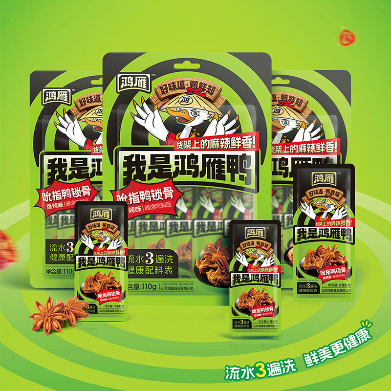 鸿雁香辣味鸭锁骨110g*6袋卤味鸭货小零食休闲小吃香辣鸭锁骨鸭架 吮指鸭锁骨(香辣味)110g*6袋