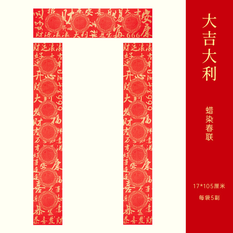 玉水湖蜡染对联春联纸批发新款加厚空白七言书法无字万年红新年春节结婚过年 60副蜡染大吉大利17*105