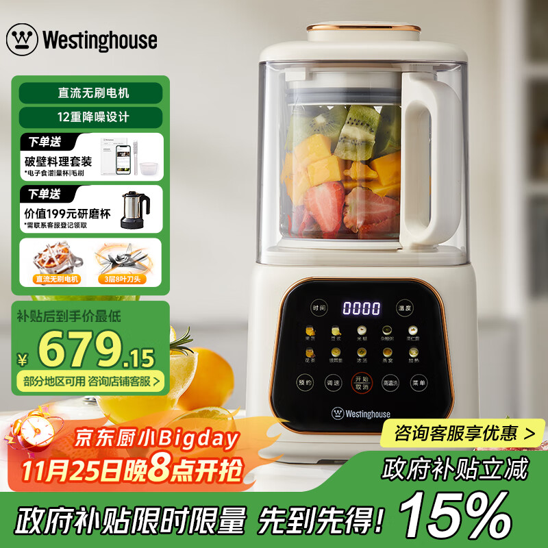 西屋（Westinghouse）无刷破壁机家用豆浆机加热全自动榨汁机变频降噪柔音触控彩屏辅食机 WPB09J21-W