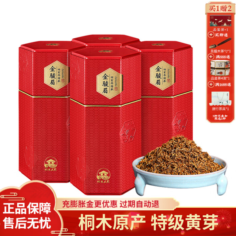 正山桐木2025新茶红茶金骏眉茶叶特级正宗武夷山桐木关浓香型蜜香黄芽500g 500g【罐装散装】