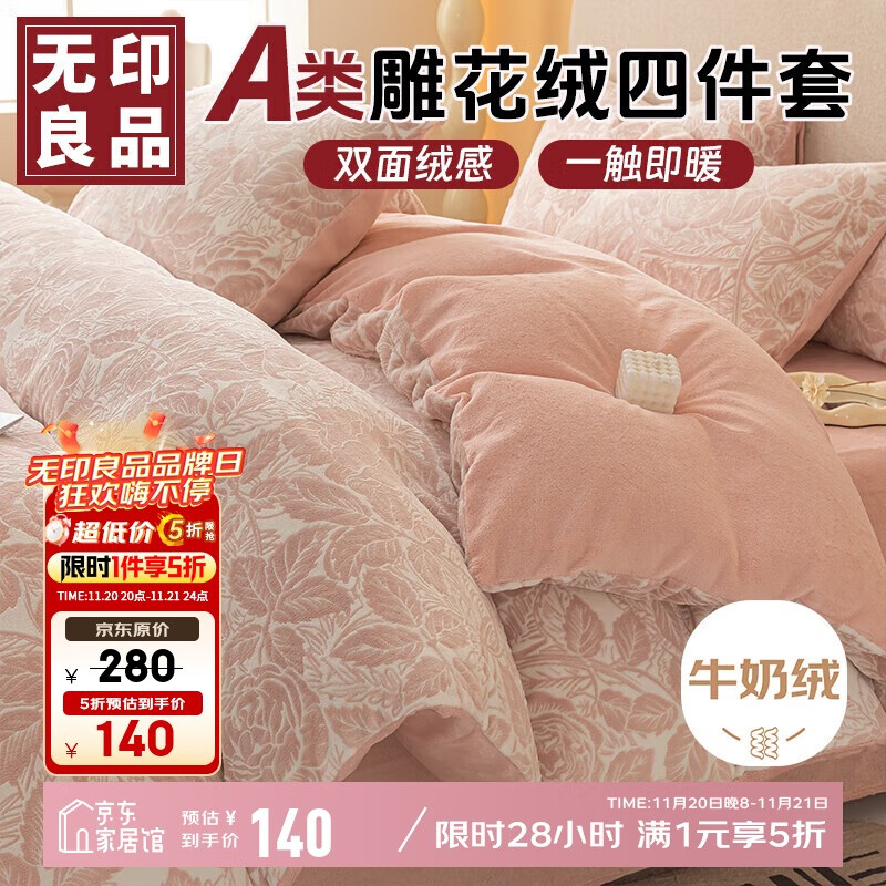 无印良品A类雕花牛奶绒床上四件套1.5/1.8床珊瑚绒双面加绒床单被套200*230cm