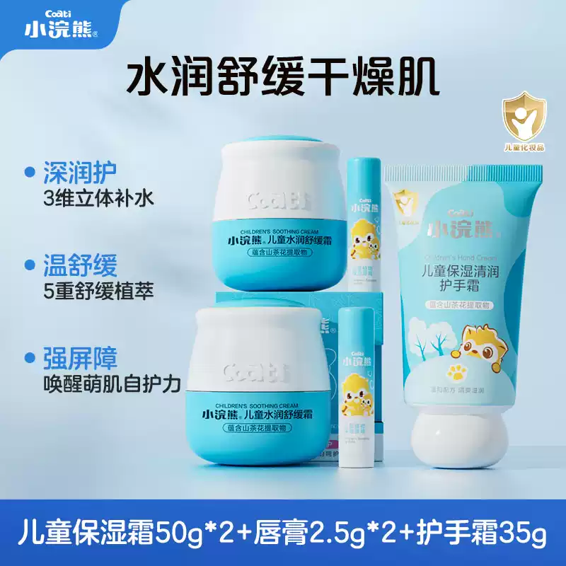 小浣熊小浣熊婴儿金盏花保湿面霜儿童宝宝霜秋冬清爽保湿补水舒缓润肤乳 儿童山茶花保湿舒缓面霜50g*2瓶+唇膏*2瓶+护手霜*1瓶