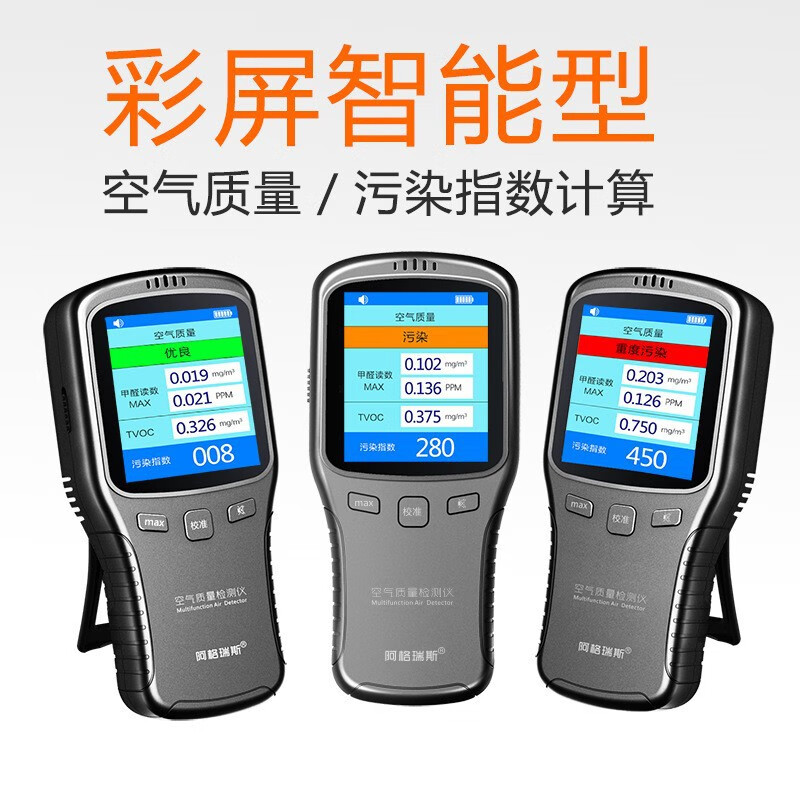 阿格瑞斯甲醛檢測儀家用室內TVOC空氣質量新房自監(jiān)儀
