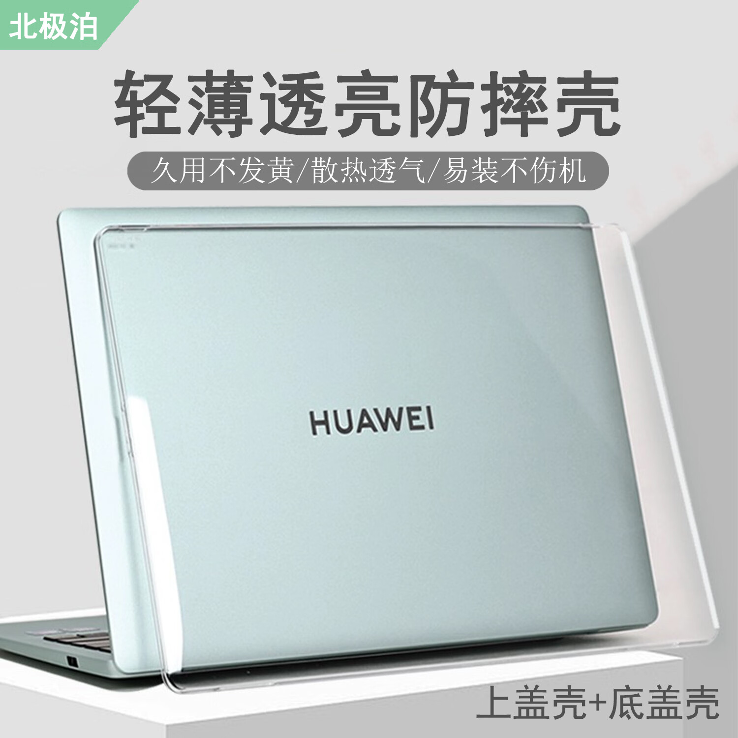 北极泊 适用于2025款华为Matebook14保护套GT14笔记本matebookd16保护壳x pro电脑pro套D14外壳D16防摔壳 水晶透明壳【上盖+底盖】轻��透亮/耐磨防刮 华为MateBook 14【2024款】