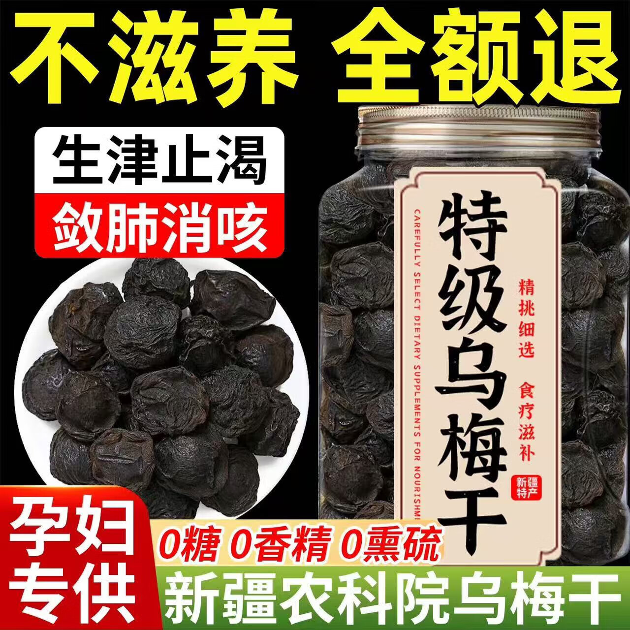 同仁堂(TRT)新疆特级乌梅干中药材乌梅干无添加无硫乌梅酸梅汤原料泡水养生 原味乌梅四罐共【1000克】