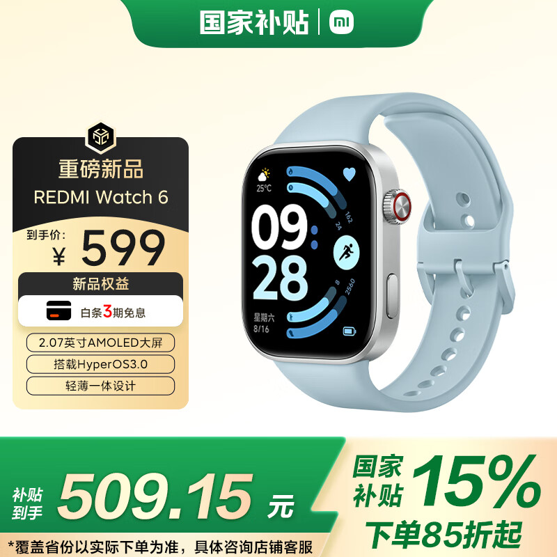 小米（MI）REDMI Watch 6迷雾蓝 国家补贴 澎湃OS 3 心率血氧监测 蓝牙通话 红米手表6 智能手表 小米汽车