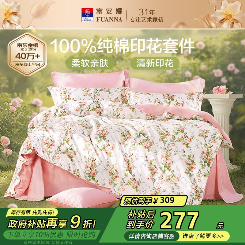 富安娜床上四件套纯棉100%全棉床单四件套双人加大被套枕套汐颜1米8床粉家居馆