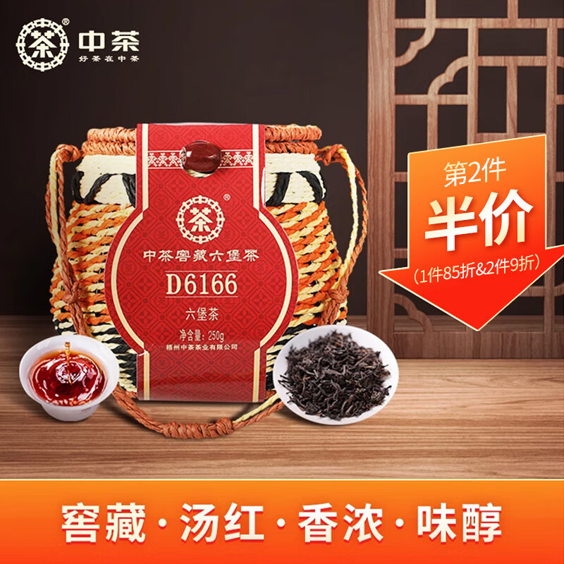 中茶茶叶广西梧州六堡茶黑茶六堡茶D6166箩装黑茶250g散茶礼品 伴手礼