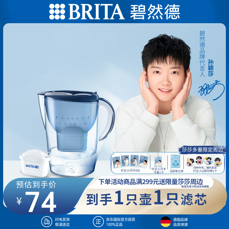 碧然德(BRITA)滤水壶 Marella海洋系列3.5L蓝色1壶1芯 家用自来水过滤器 净水器 孙颖莎同款 