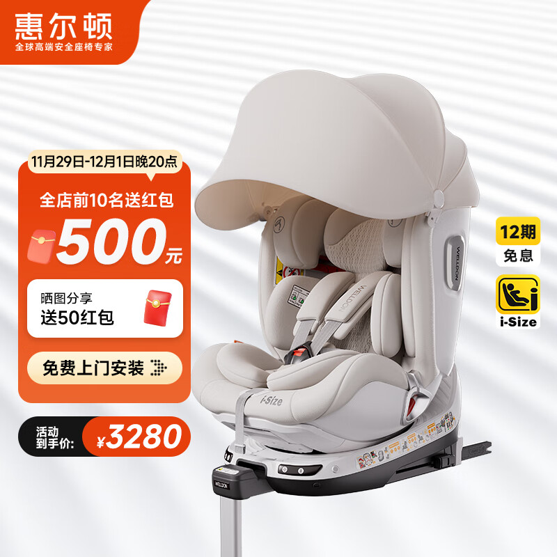 惠尔顿（Welldon）智转2PRO+儿童安全座椅0-7岁iSize智能通风APP互联婴儿宝宝汽车用