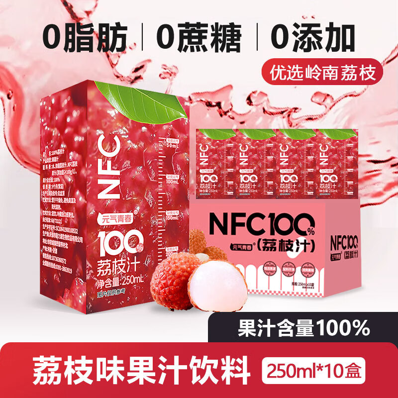 【买一送一】NFC荔枝汁10盒整箱100%果汁含0添加饮料饮品日期 买5盒送5盒[250mlx10盒]荔枝汁