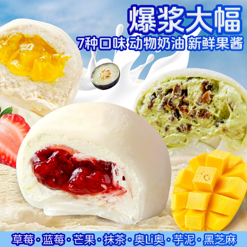 盛京天禄雪媚娘爆浆大福冰皮糯米糍动物奶油抹茶草莓蓝莓风味夹心蛋糕甜品 10盒口味自选【联系客服备注】 80g 10盒