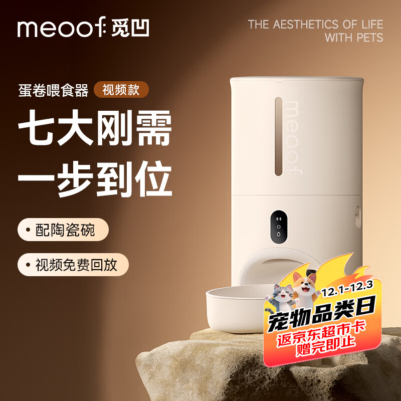 meoof觅凹蛋卷自动喂食器猫咪狗狗投食机定时定量摄像头可视互动