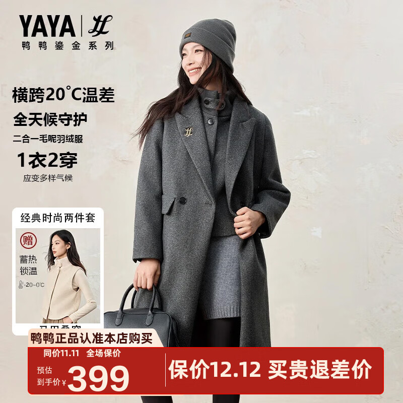 鸭鸭【鎏金系列】大衣羽绒服女中长款2025冬季防寒风衣气质毛呢外套SY 灰色 （两件套） S