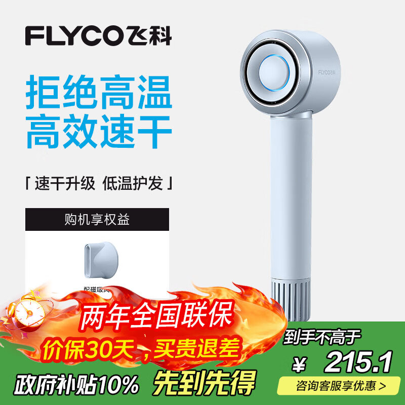 飞科（FLYCO）高速电吹风机生日礼物家用宿舍便携出行速干负离子护发大功率吹风筒FH6371星空灰 国家补贴