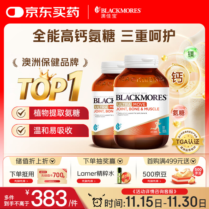 澳佳宝Blackmores 氨糖软骨素钙片 ultra维骨力120粒*2瓶 成人 澳洲进口