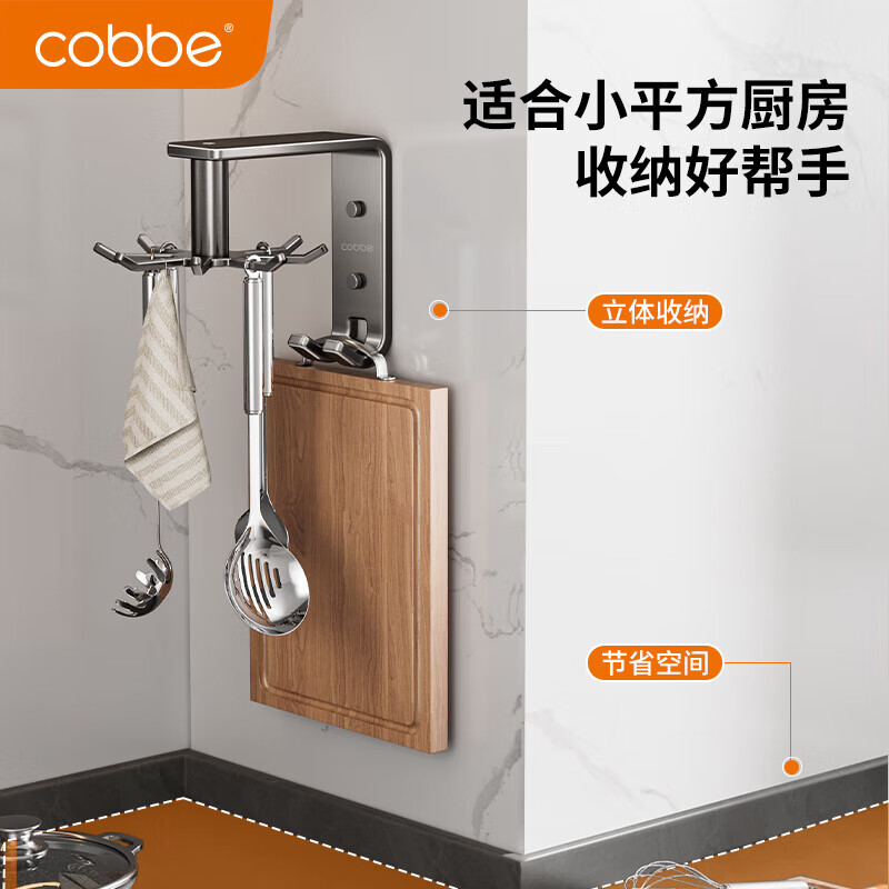 卡贝（cobbe）厨房挂钩多功能置物架壁挂免打孔304不锈钢锅铲抹布旋转砧板挂架 纳米枪灰【直角款】