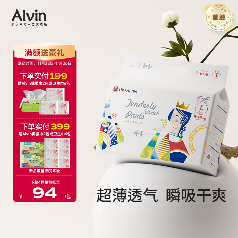 艾薇儿AlvinUK王室透气超薄拉拉裤L码44片干爽弹力裤快吸薄款透气夏天