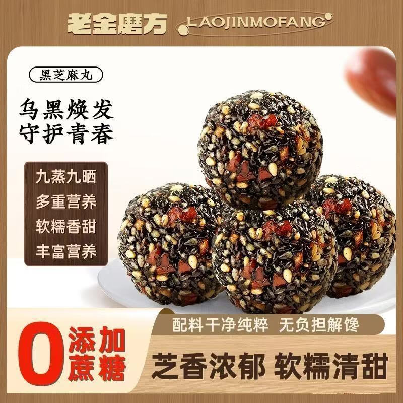 老金磨方颗粒黑芝麻丸九蒸九晒高钙滋补孕妇零食糕点 红枣核桃黑芝麻丸30颗 270g*1盒 京东折扣/优惠券