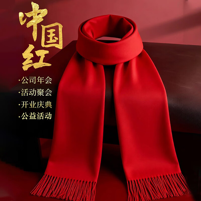 梦桥红围巾中国红年会必备开业庆典聚会祝寿结婚百搭装饰