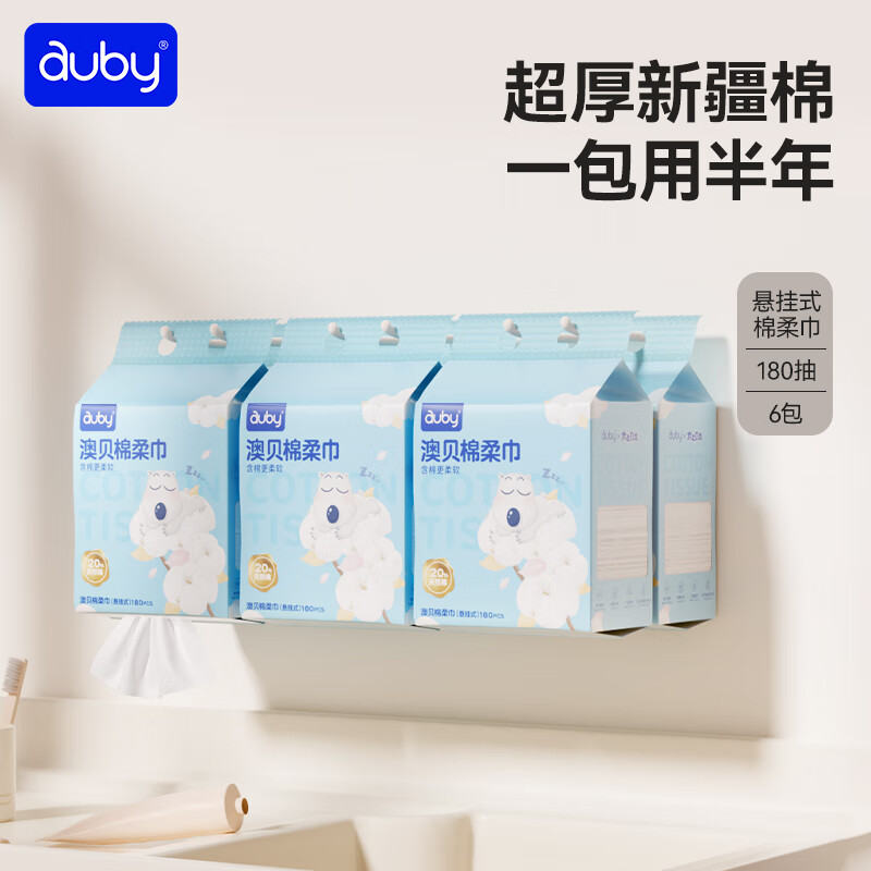 澳贝(auby)婴儿绵柔巾宝宝干湿两用棉柔巾一次性洗脸巾洁面巾生日新年礼物 【悬挂棉柔巾】小熊巾180抽*6包 京东折扣/优惠券