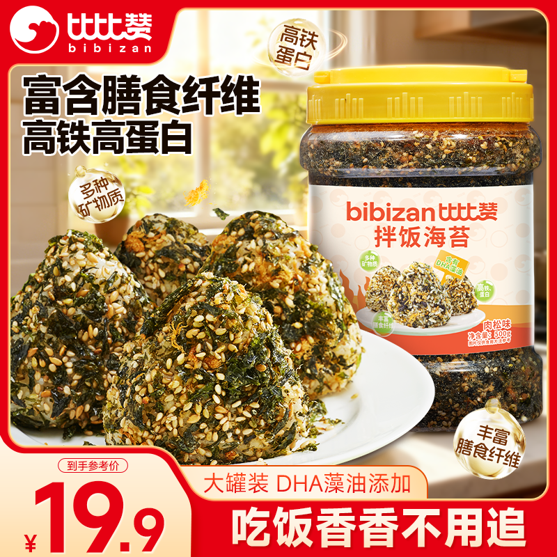 比比赞（BIBIZAN）拌饭海苔500g罐装肉松味芝麻紫菜碎休闲零食儿童拌饭营养下饭料