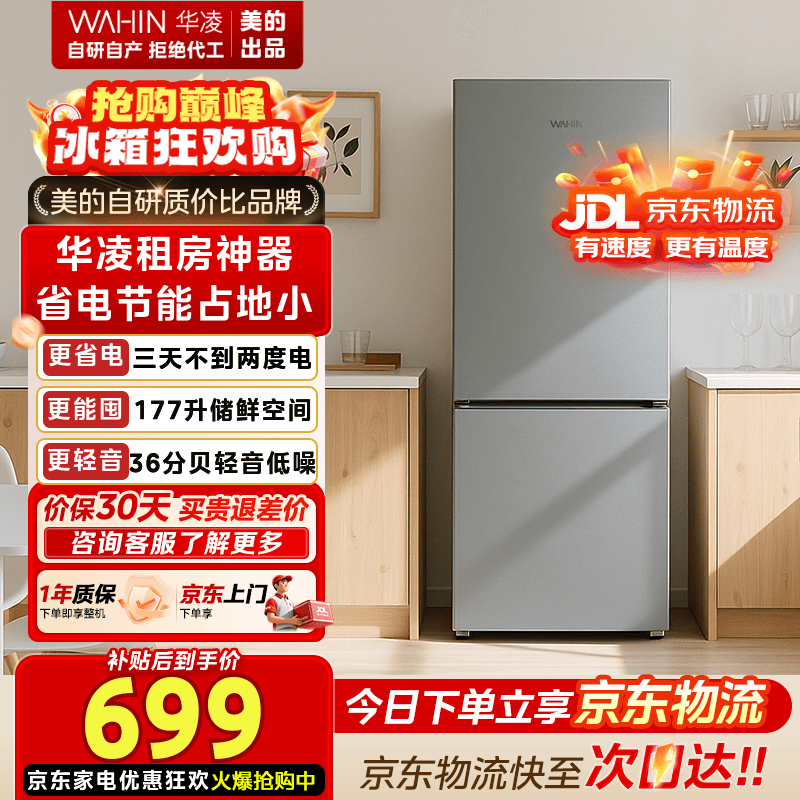 华凌美的冰箱出品185双门两门家电冰箱小型家用租房节能低音二门双温冷冻冷藏小型冰箱宿舍小型HR-185 灰色