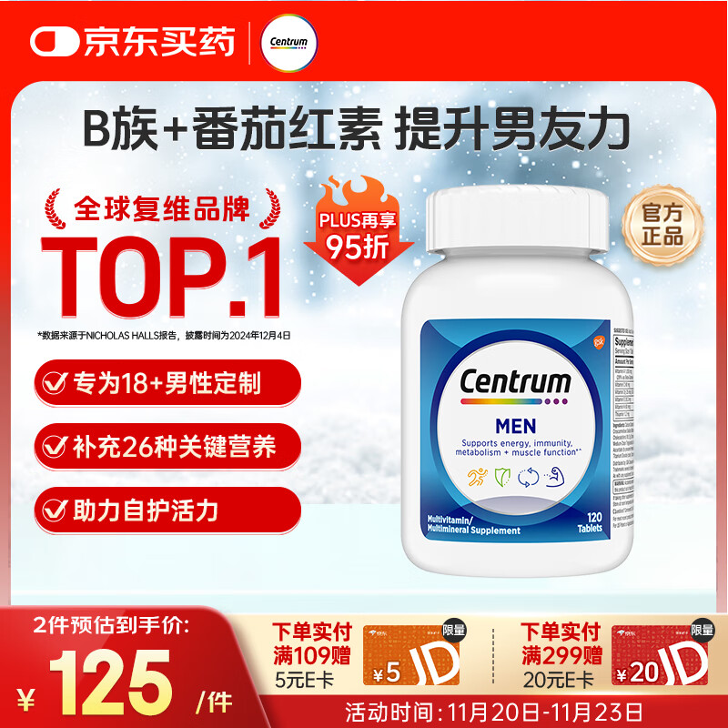 善存（Centrum）男士复合维生素多维片120粒含维C多维矿物质番茄红素 男士120粒