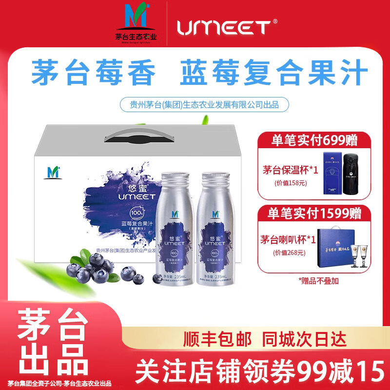 悠蜜茅台悠蜜蓝莓复合果汁饮料果蔬原浆悠蜜浓缩0添加 复合果汁235ml*10瓶(2025年3月份27日生产)
