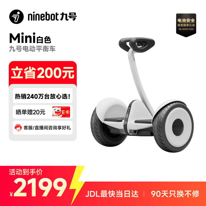 九号(Ninebot)电动平衡车小九米Mini成年人电动车代步腿控智能两轮大人非燃动版Plus长续航