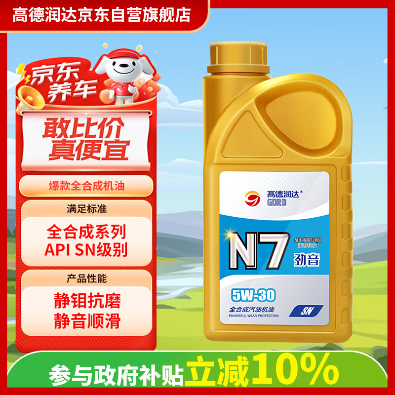 高德润达机油全合成机油 汽车保养汽机油润滑油 N7系列 SN级 5w-30  1L 