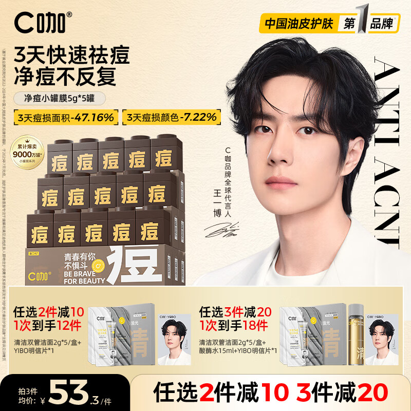 C咖小罐膜清洁泥膜深层控油去黑头闭口补水保湿提亮涂抹面膜 【祛痘淡印】水杨酸面膜5罐