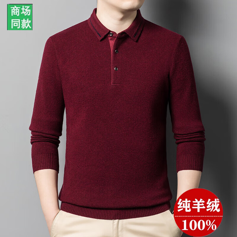 EMZ鄂尔多斯鄂尔多si秋冬季男毛衣纯羊绒.衫翻领中年加厚针织衫男保 LH612红色 4XL 195[建议210-220斤]