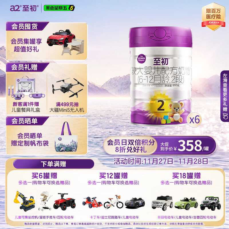 a2至初2段奶粉较大婴幼儿配方奶粉6-12月850g*6罐二段奶粉乳铁蛋白
