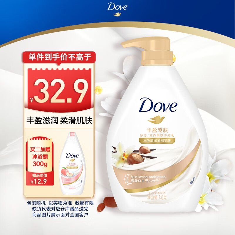 多芬丰盈宠肤滋养沐浴乳730g 柔滑肌肤 持久留香(新老包装随机)