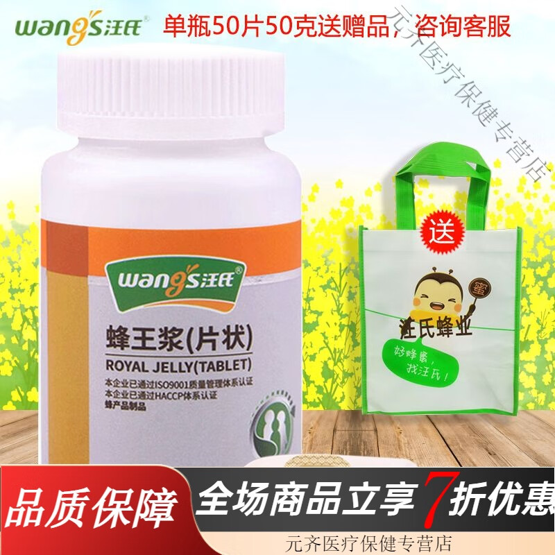 汪氏（wangs）蜂王浆冻干粉 汪氏蜂王浆冻干片5.0蜂皇浆冻干粉胶囊50克浓缩便携 单瓶50克送+汪氏精美布袋勺