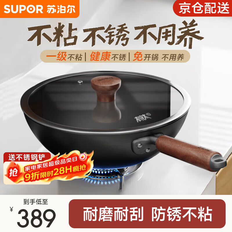 苏泊尔（SUPOR）不粘铁锅有钛铁不粘无涂层炒锅铸铁炒菜锅燃气电磁炉通用不粘锅 【不粘铁锅90%人选择】3-5人 32cm