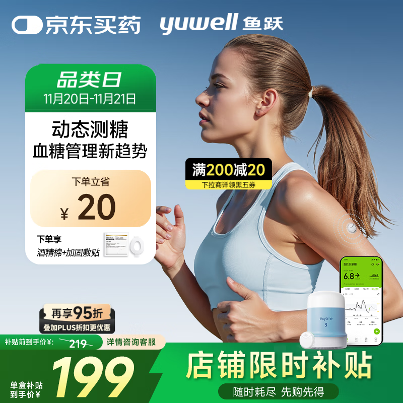 鱼跃（Yuwell）安耐糖5代动态血糖仪Anytime5免扎手指家用10天持续血糖监测仪