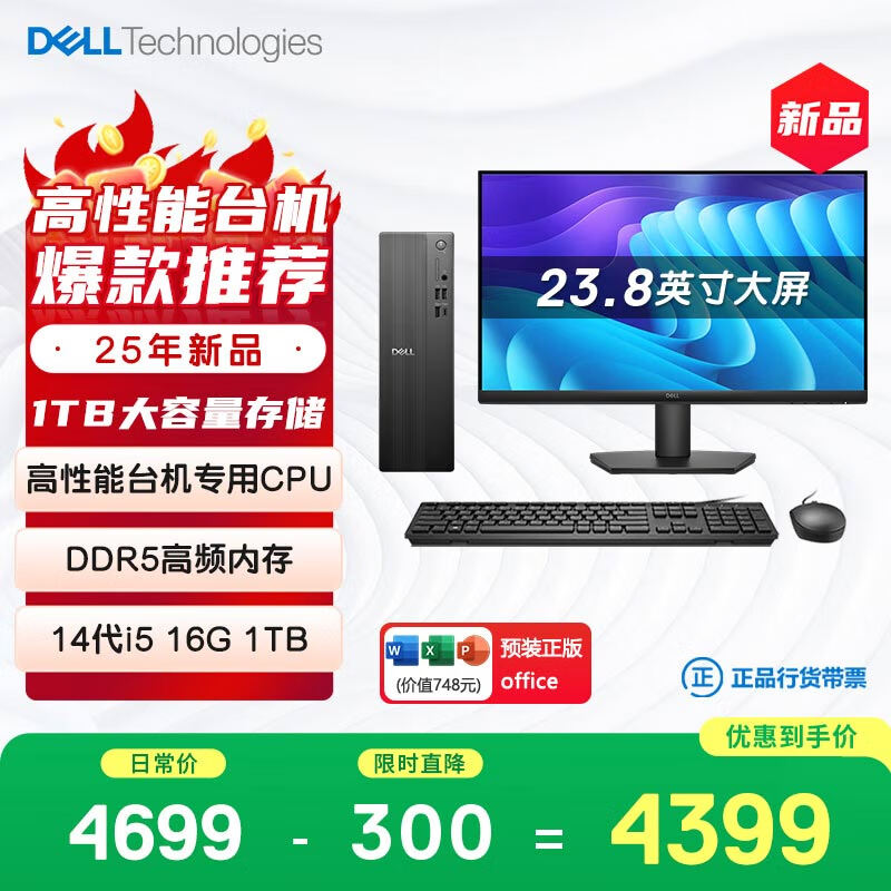 戴尔成就 新款 高性能台式电脑主机(14代i5-14400 16G DDR5高速内存 1TB)23.8大屏 商用办公学习生产力
