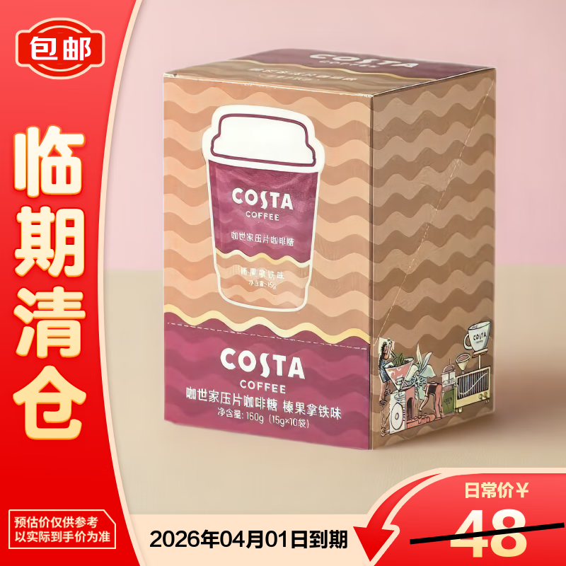 COSTA������ѹƬ������黹�����ζ15g*10��ʳ��������֡� 21Ԫ