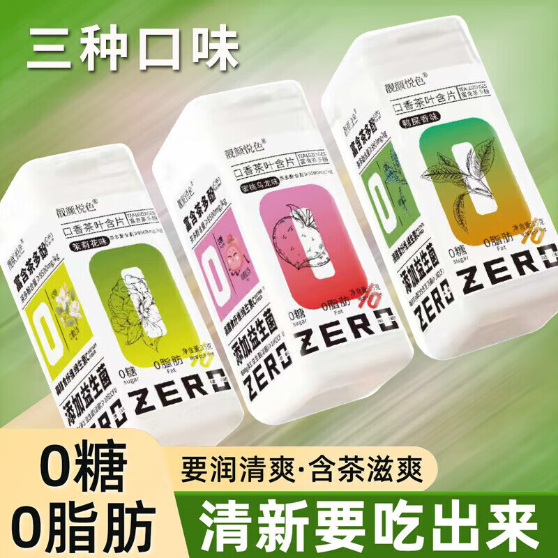 通用茶叶含片口气清新0蔗糖0脂茶多酚益生菌 鸭屎香茶1瓶