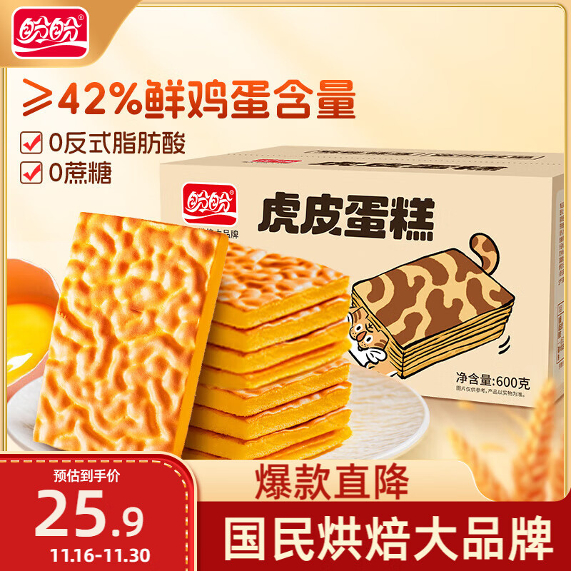 盼盼虎皮蛋糕 0蔗糖早餐面包休闲零食吐司面包片糕点点心 600g/箱