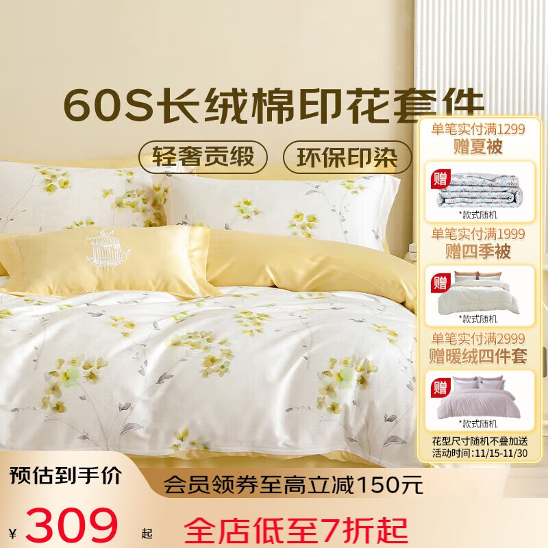 梦洁家纺 纯棉床上四件套 60s长绒棉贡缎印花款100%全棉亲肤套件1.5米床 被套200x230cm 茶白