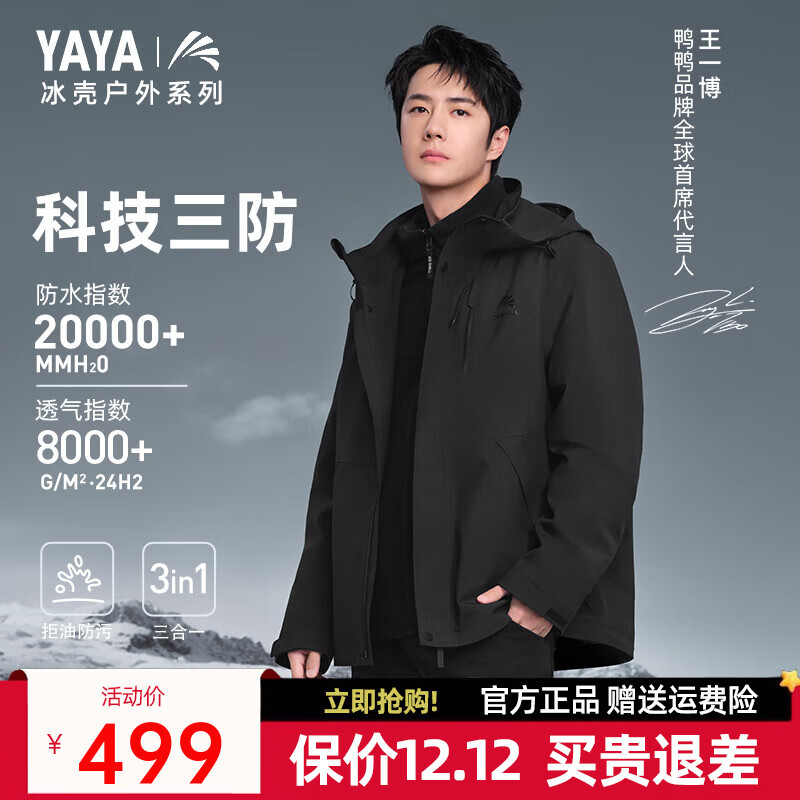 鸭鸭(YAYA)冰壳系列冲锋衣羽绒服男女短款2025冬季新款三合一连帽保暖外套HY 青光黑色YE4B016896A XL /180