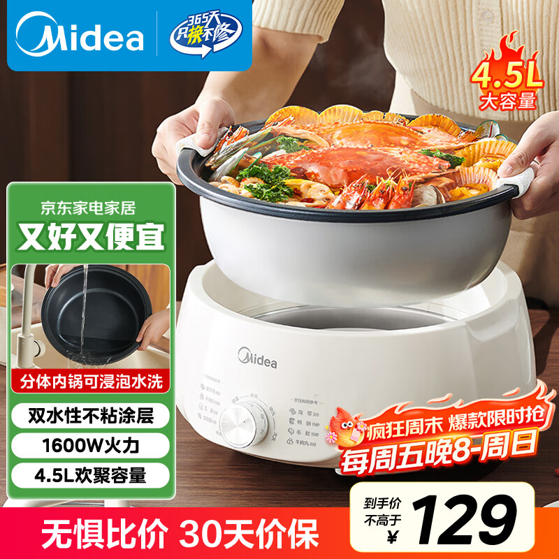 美的（Midea）电火锅电煮锅分体式可拆洗家用多功能锅4.5L大容量火锅专用锅不粘锅MC-HGE3026