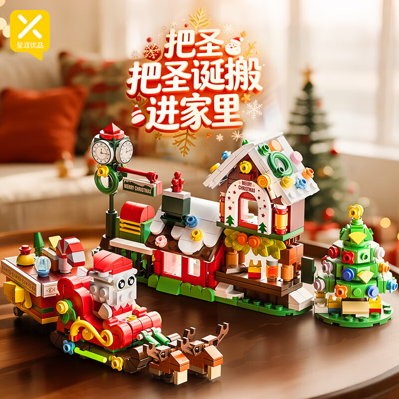 星涯优品圣诞树创意IDEAS积木拼装摆件儿童智力拼图玩具男女孩圣诞节礼物 【圣诞乐园8合1】690Pcs